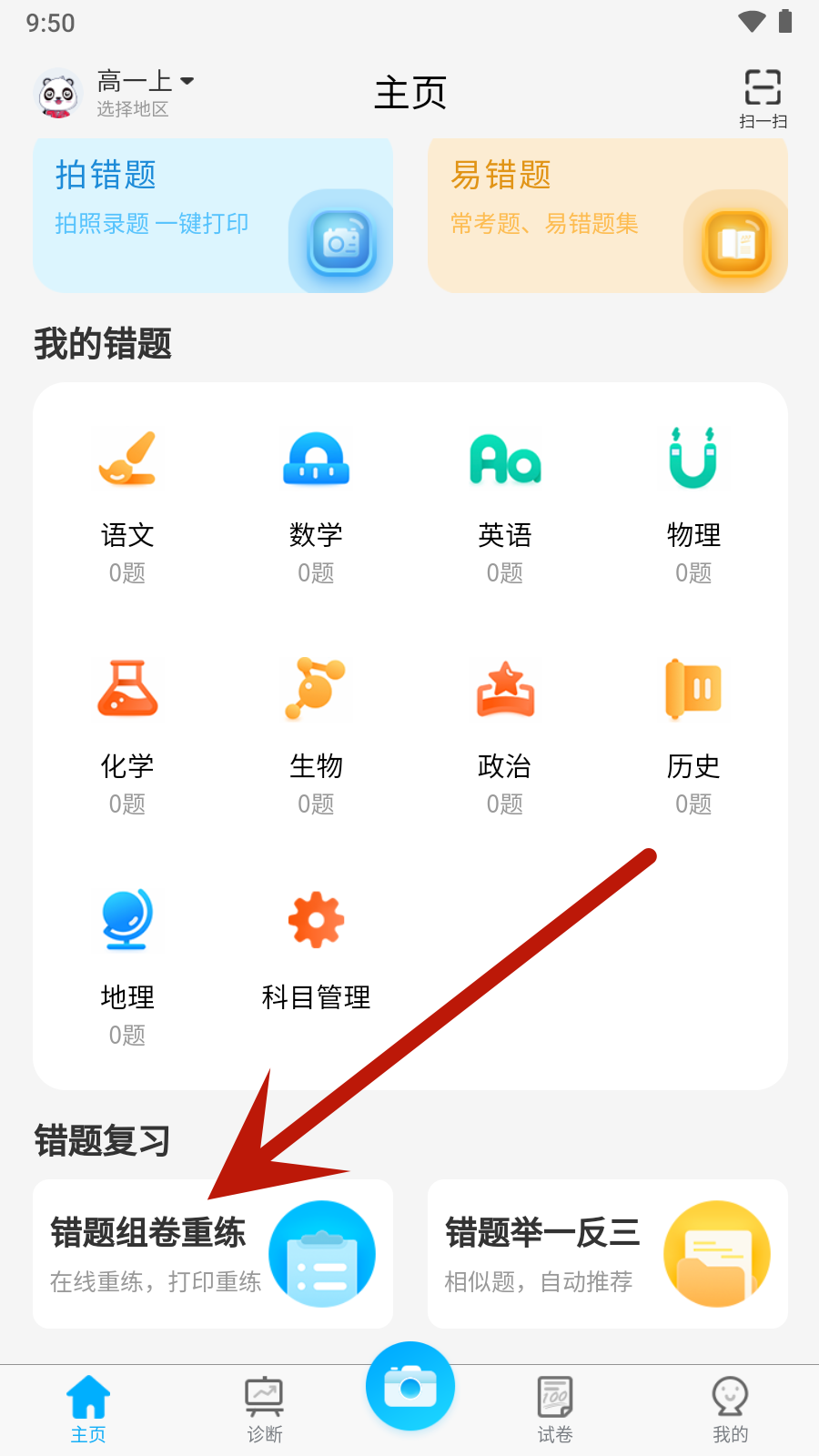 錯(cuò)題星