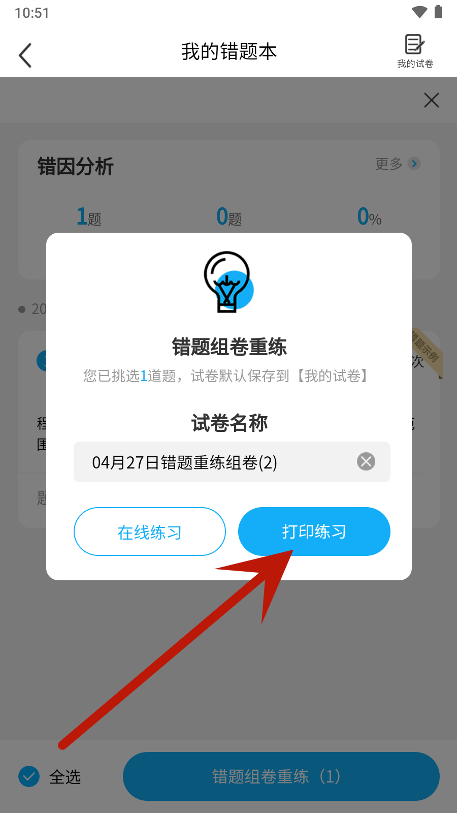 錯(cuò)題星