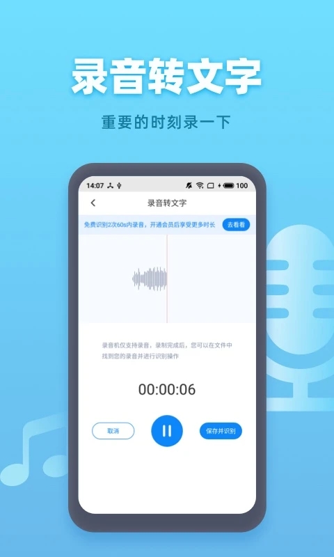 手機(jī)錄音機(jī)
