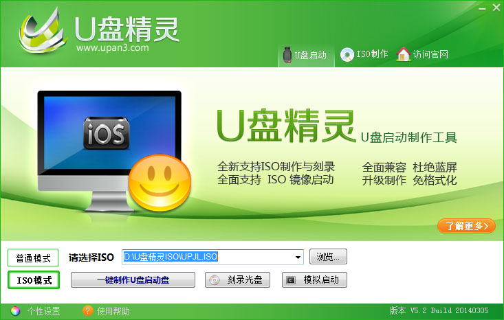 U盤精靈U盤啟動(dòng)制作工具