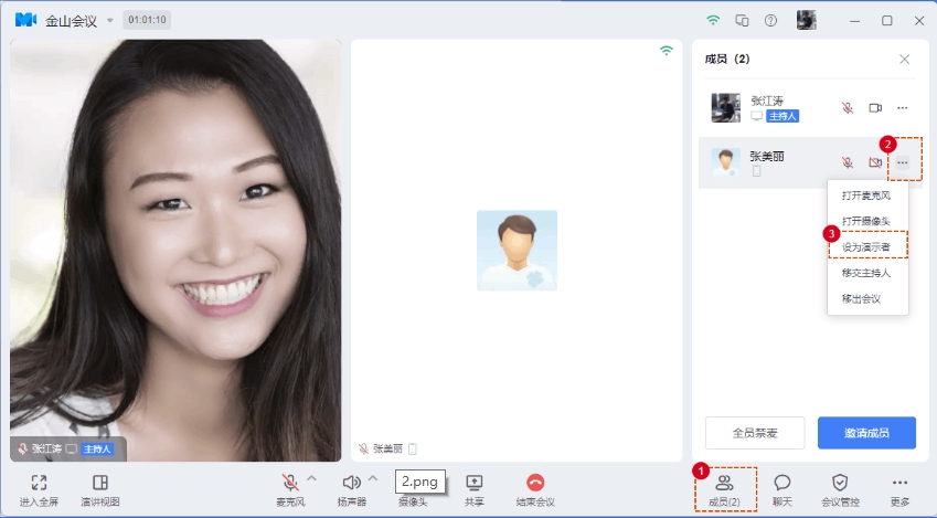 WPS會(huì)議