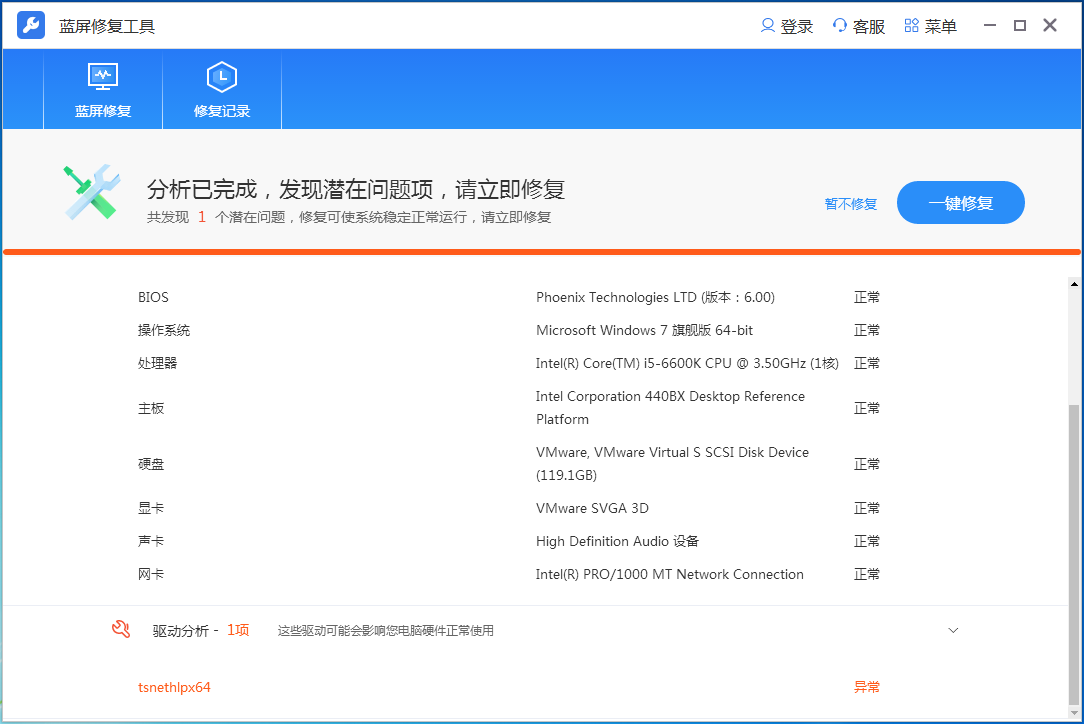 電腦藍屏修復(fù)