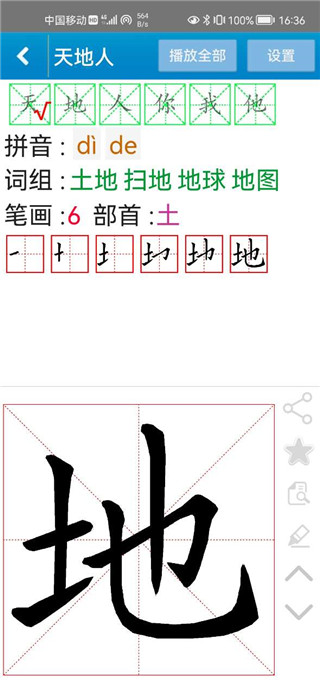 跟我學(xué)寫漢字