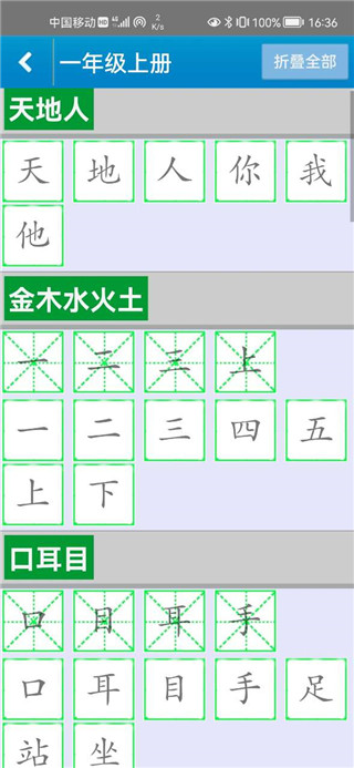 跟我學(xué)寫漢字