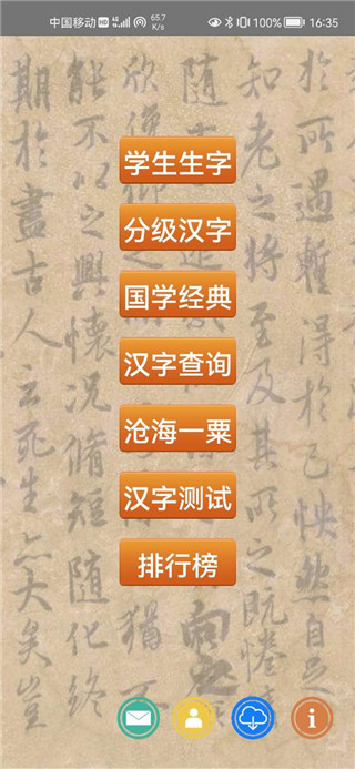 跟我學(xué)寫漢字