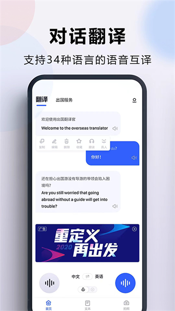 出國(guó)翻譯官