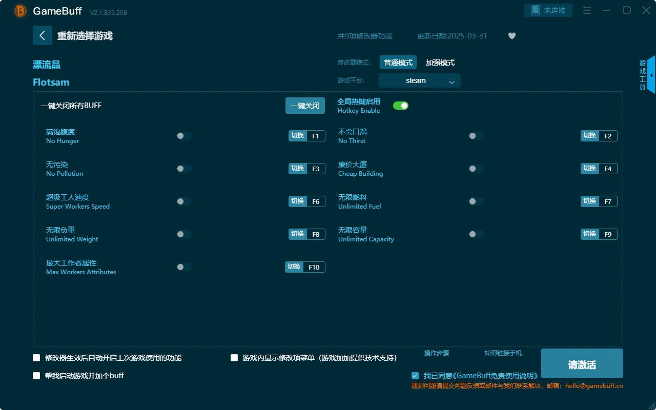 漂流品九項修改器 v2.1.839.208最新版