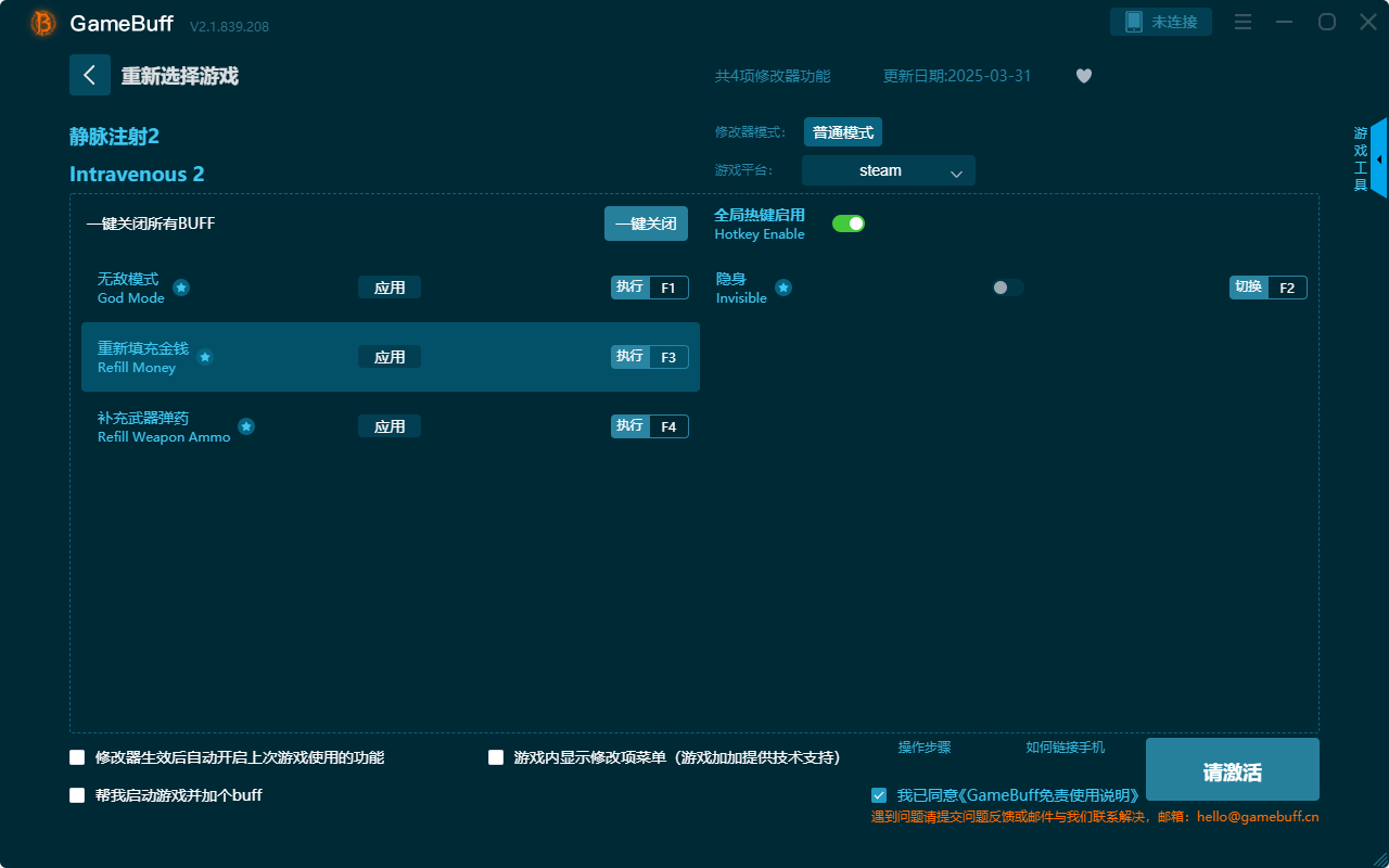靜脈注射2四項修改器PC v2.1.839.208最新版