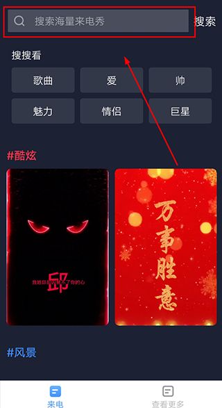 完美來(lái)電秀