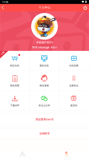兔兔云手機(jī)