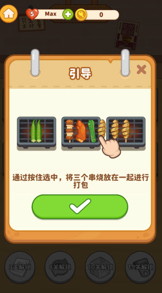 串燒時(shí)光手游