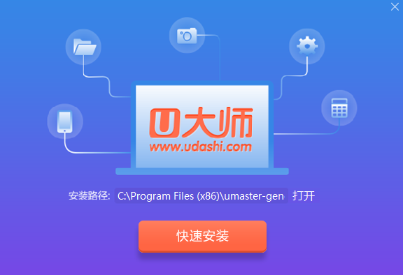 u大師u盤(pán)啟動(dòng)盤(pán)制作工具