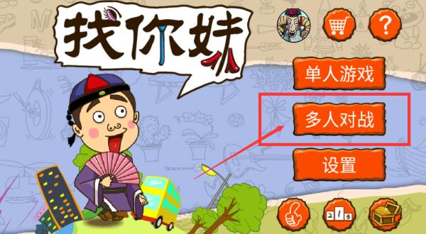 怎么雙人對(duì)戰(zhàn)截圖2