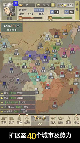 三國人生2手機(jī)版