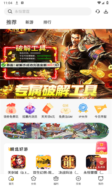 胖爪游戲盒app最新版