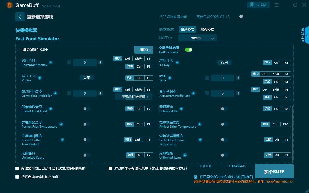 快餐模擬器二十五項修改器電腦版 v2.1.839.208最新版