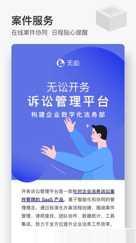 無訟安卓版