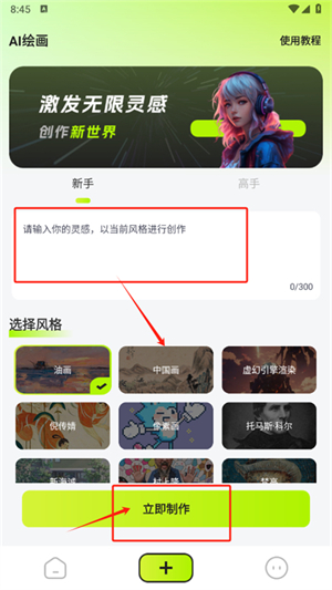 AI指尖畫畫