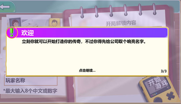 游戲開發(fā)大亨怎么玩？2