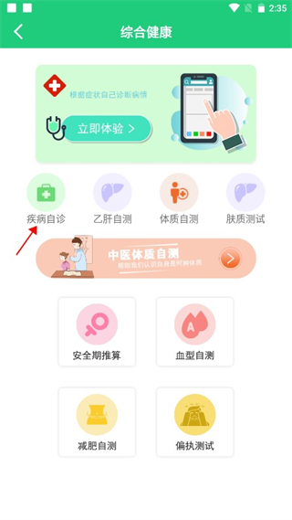 體檢視力測(cè)試