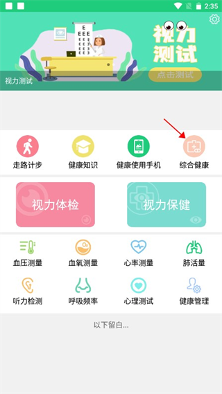 體檢視力測(cè)試