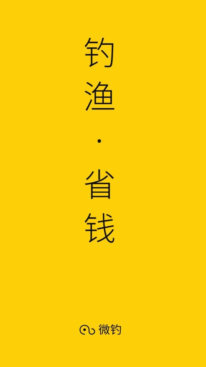 微釣官網版