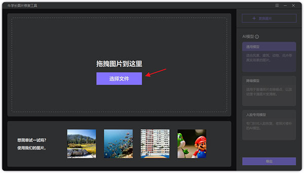 牛學(xué)長(zhǎng)圖片修復(fù)工具