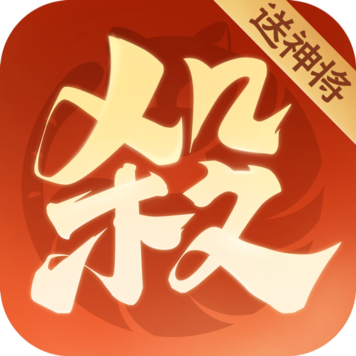 歡樂(lè)三國(guó)殺安卓版