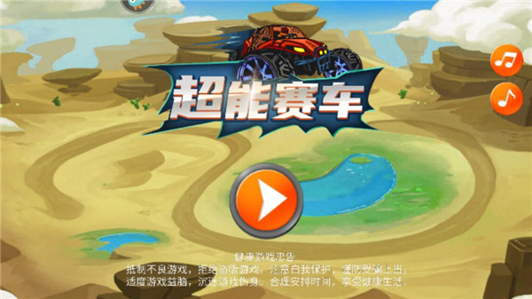 超能賽車無(wú)敵版怎么玩 第1張圖片