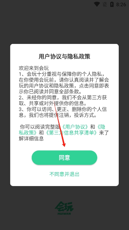 會玩游戲盒子