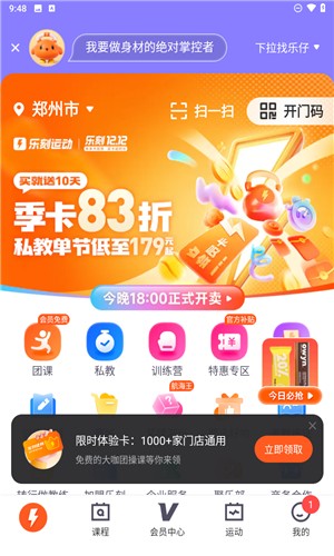 樂(lè)刻健身