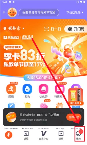樂(lè)刻健身