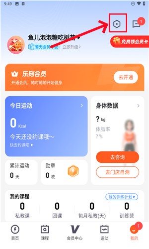 樂(lè)刻健身