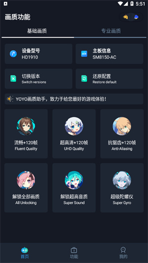 YOYO畫(huà)質(zhì)助手