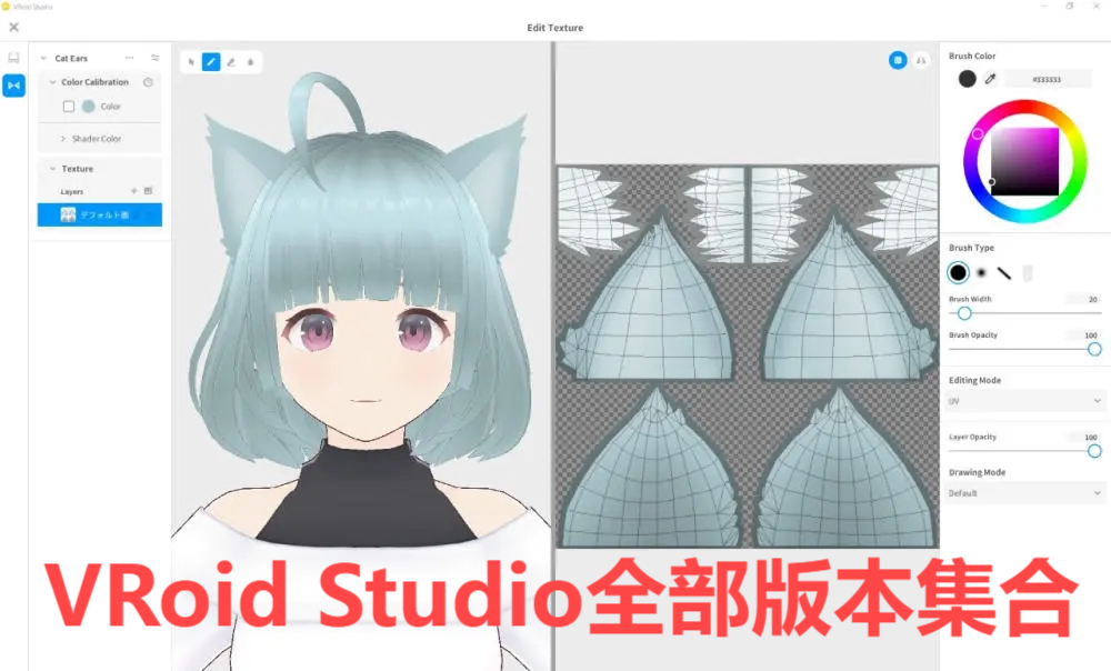 VRoid Studio噶版本大全，3D建模軟件推薦-VRoid Studio全部版本集合