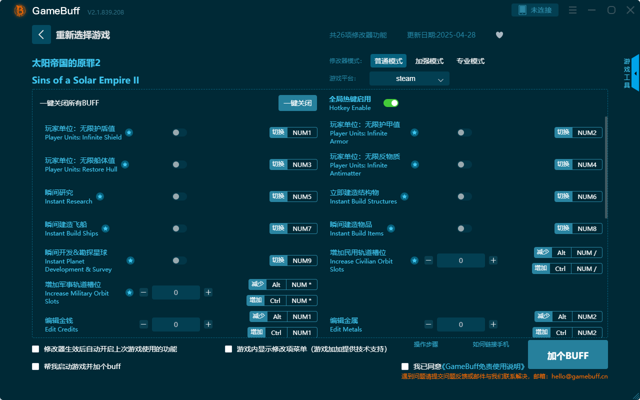 太陽(yáng)帝國(guó)的原罪2二十六項(xiàng)修改器