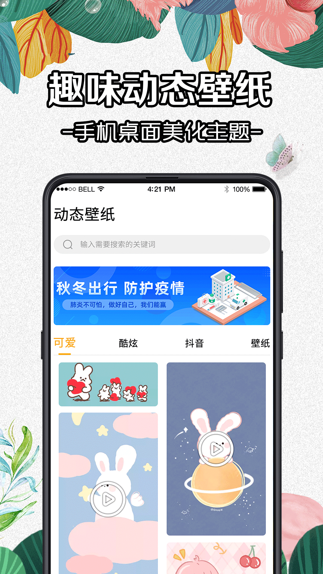 透明動態(tài)壁紙