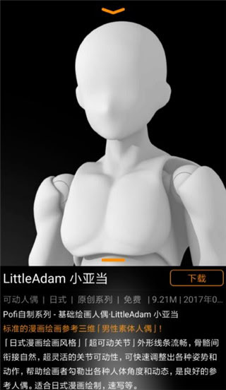 Pofi無(wú)限人偶