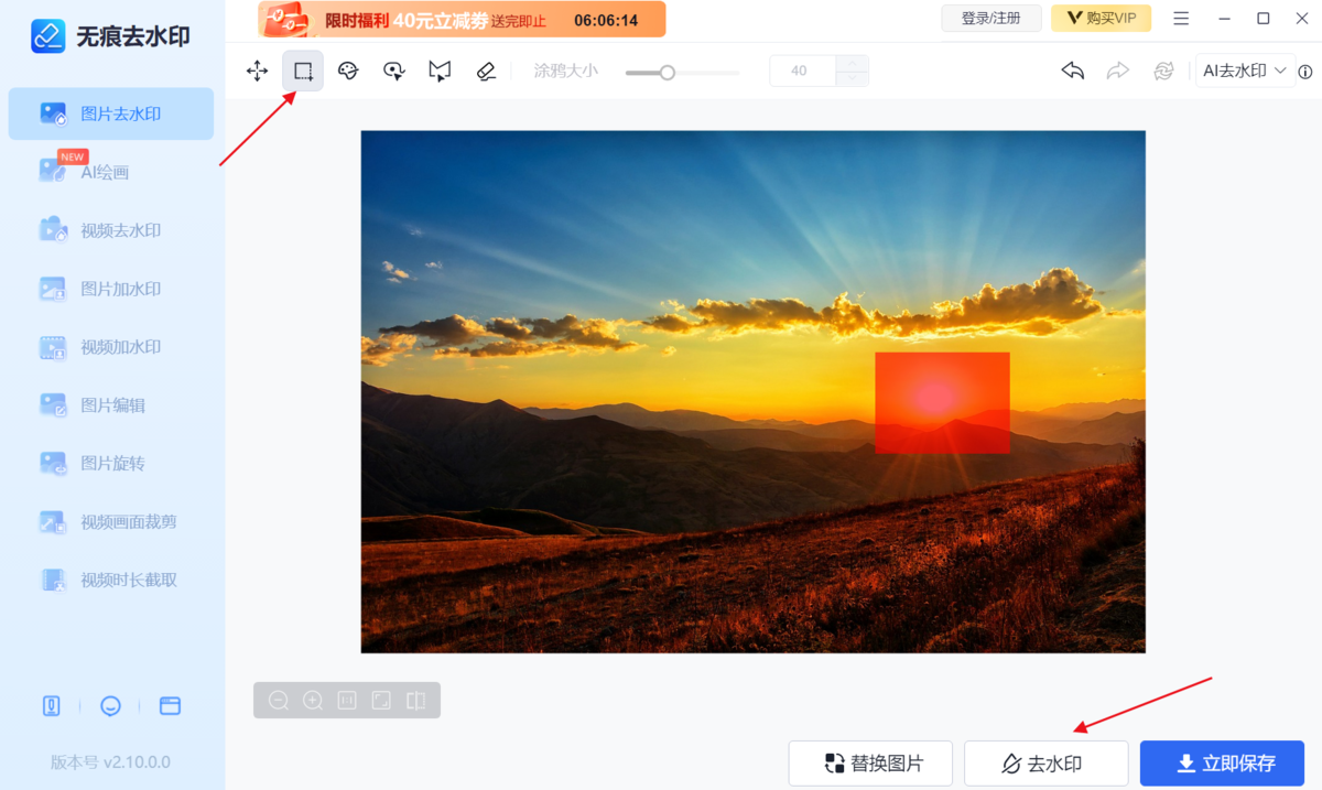 無(wú)痕去水印