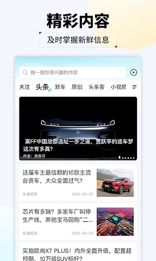 汽車(chē)頭條