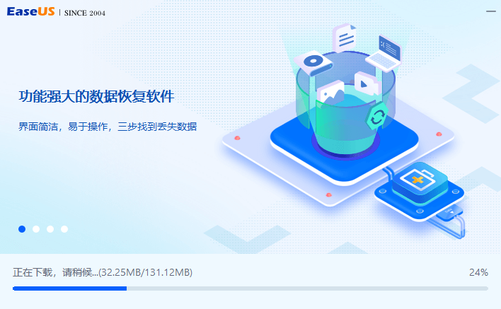 易我數(shù)據恢復