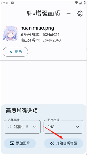 軒增強(qiáng)畫(huà)質(zhì)