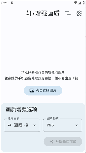 軒增強(qiáng)畫(huà)質(zhì)
