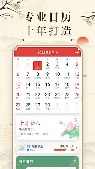 中華萬(wàn)年歷