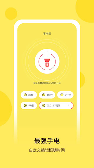萬用手電筒