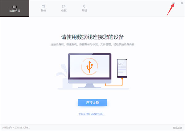 小米手機(jī)助手