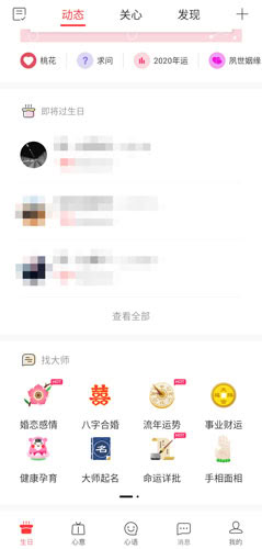 生日管家