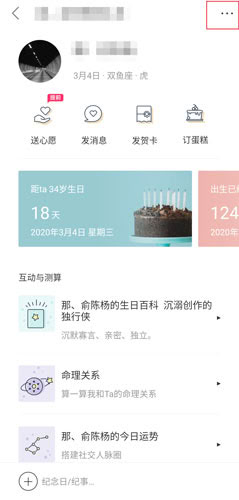 生日管家