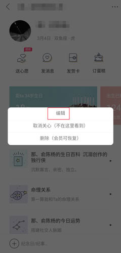 生日管家