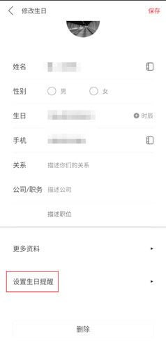 生日管家